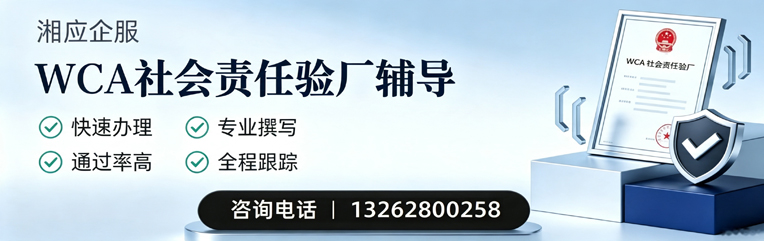温州WCA社会责任验厂申请服务