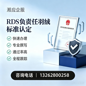 温州RDS负责任羽绒标准申请服务