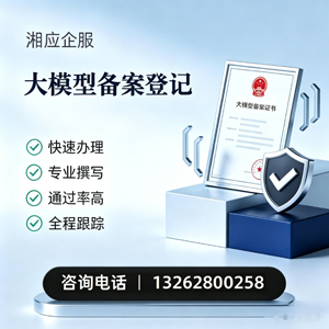 温州大模型备案申报服务