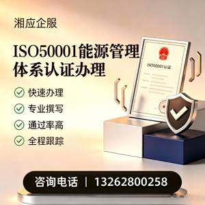 温州ISO50001能源管理体系认证申请服务