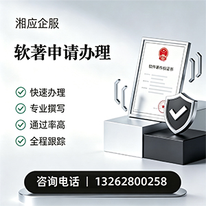 温州软件著作权登记申请服务