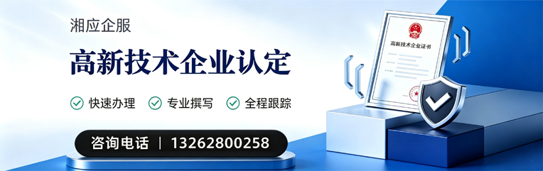 温州高新技术企业认定申报服务