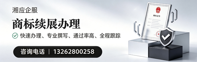 温州商标续展服务