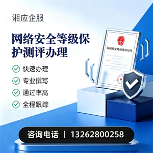 温州网络安全等级保护测评申报服务