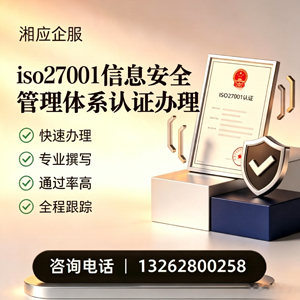 温州ISO27001信息安全管理体系认证申请服务