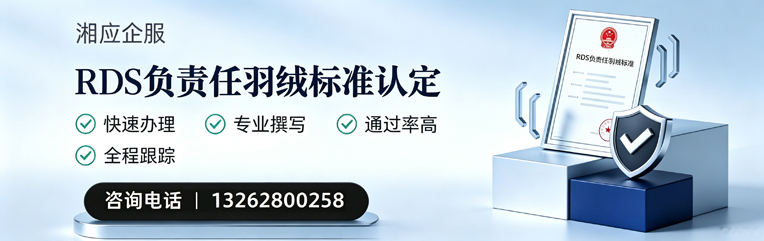 温州RDS负责任羽绒标准申请服务