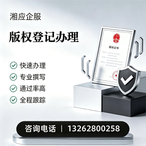 温州版权登记服务