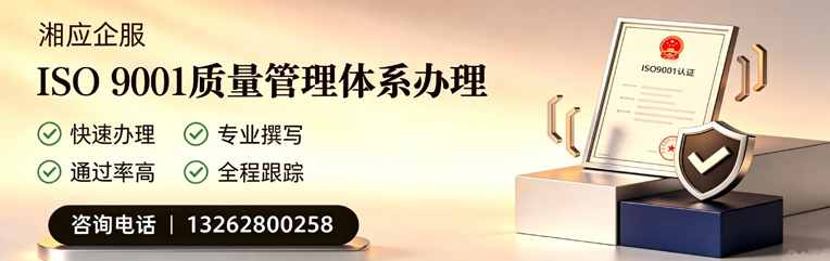温州ISO9001质量管理体系认证申请服务