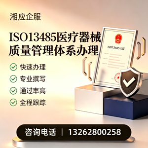 温州ISO13485医疗器械质量管理体系认证服务