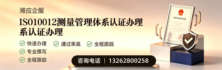 温州ISO10012测量管理体系认证申请服务