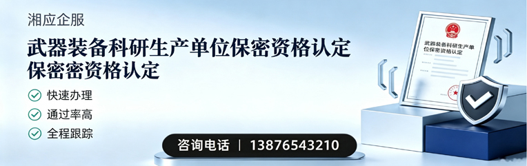 温州武器装备科研生产单位保密资格认定申请服务