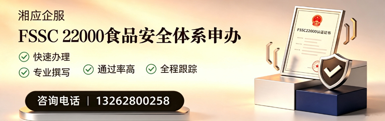 温州FSSC22000食品安全体系认证申请服务