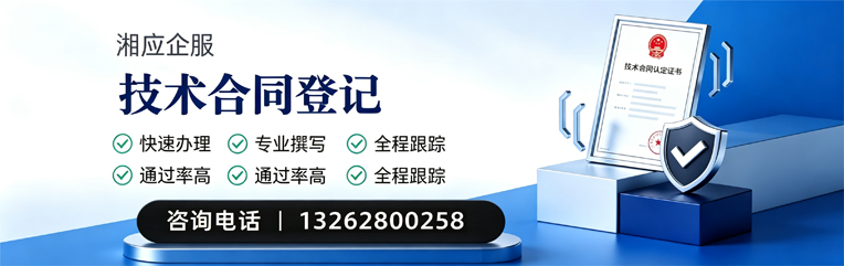 温州技术合同认定登记服务
