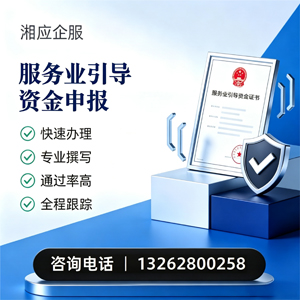 温州服务业引导资金申报服务