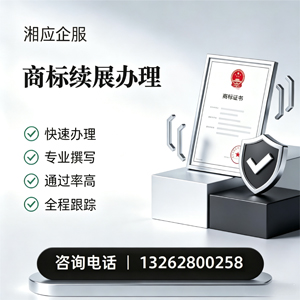 温州商标续展服务