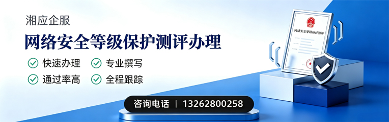 温州网络安全等级保护测评申报服务