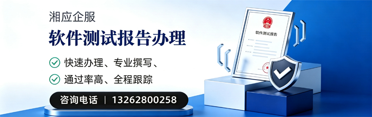 温州软件检测报告申请服务
