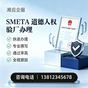 温州SMETA道德人权验厂申请服务