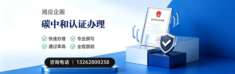 温州碳中和认证申报服务