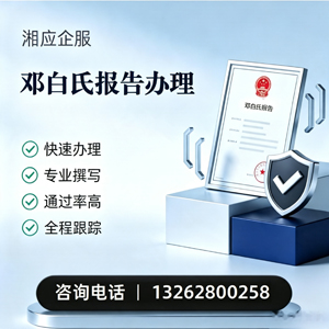 温州邓白氏报告申请服务