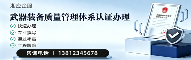 温州武器装备质量管理体系认证申请服务