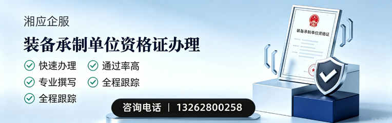 温州装备承制单位资格证申请服务