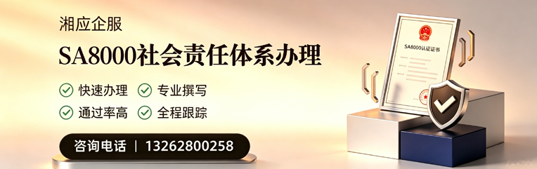 温州SA8000社会责任体系认证服务
