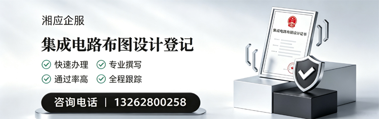 温州集成电路布图设计登记服务