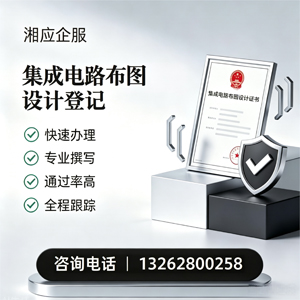 温州集成电路布图设计登记服务