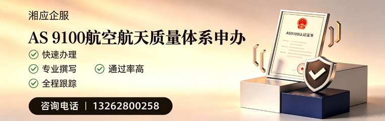 温州AS9100航空航天质量体系认证服务