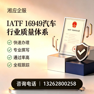 温州IATF16949汽车行业质量体系认证服务