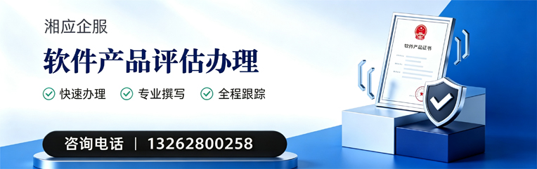 温州软件产品评估服务