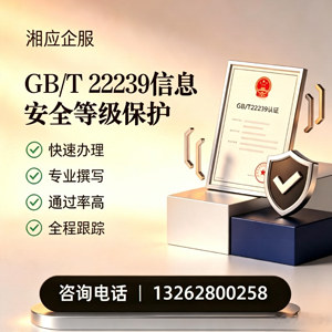 温州GB/T22239信息安全等级保护申报服务
