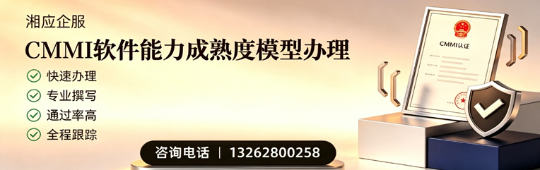 温州CMMI软件能力成熟度模型认证服务