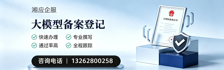 温州大模型备案申报服务