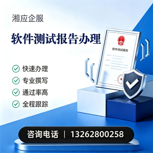温州软件检测报告申请服务