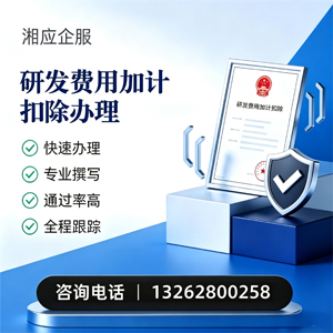 温州研发费用加计扣除申报服务