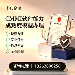 温州CMMI软件能力成熟度模型认证服务