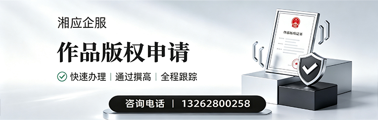 温州作品版权登记服务