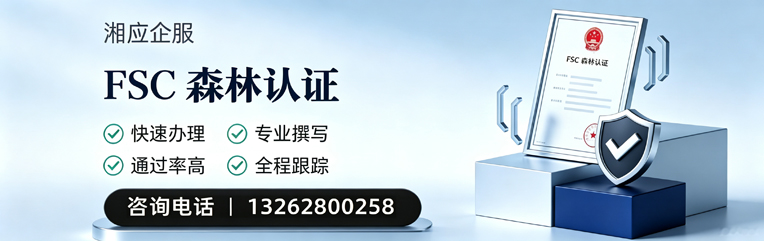 温州FSC森林认证申请服务
