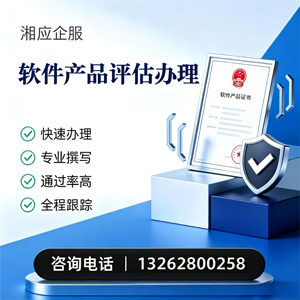 温州软件产品评估服务
