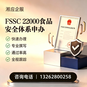 温州FSSC22000食品安全体系认证申请服务