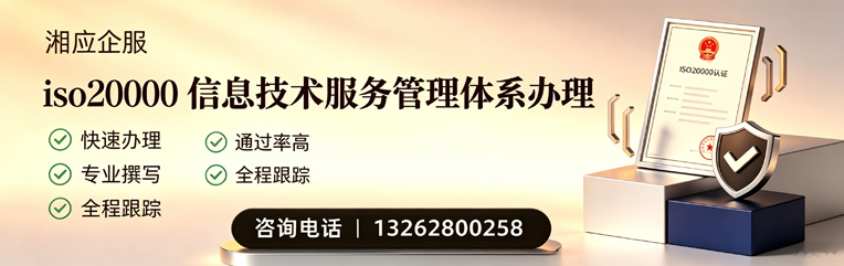 温州ISO20000信息技术服务管理体系认证申请服务
