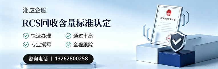 温州RCS回收含量标准申报服务