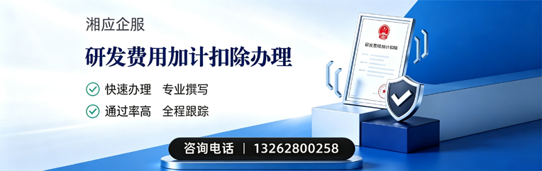 温州研发费用加计扣除申报服务