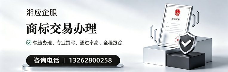温州商标交易服务