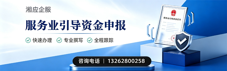 温州服务业引导资金申报服务