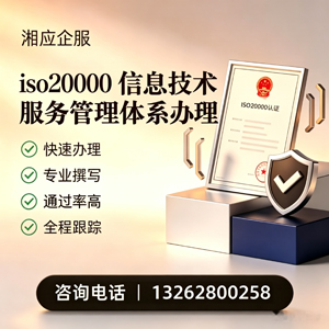 温州ISO20000信息技术服务管理体系认证申请服务