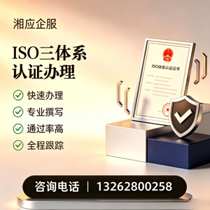 温州ISO三体系认证申请服务
