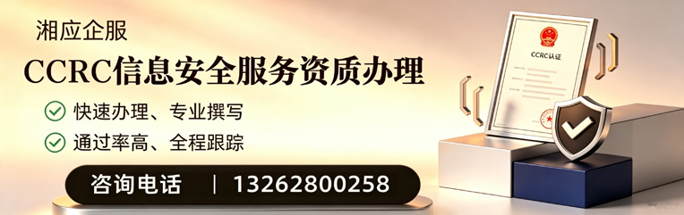 温州CCRC信息安全服务资质申请服务